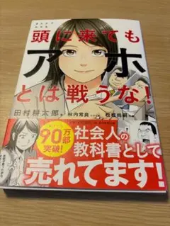 頭に来てもアホとは戦うな！