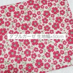 生地 はぎれ ダブルガーゼ 花柄 赤系 50cm