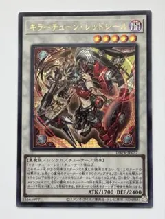 遊戯王　キラーチューンレッドシール　ウルトラレア　1枚
