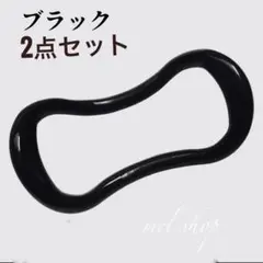 ヨガリング ストレッチリング 2個セット姿勢矯正　ダイエット 筋トレ ブラック