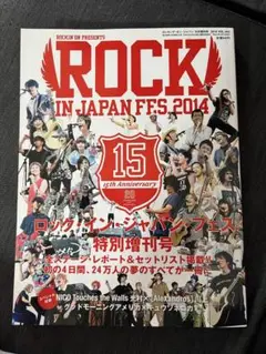 ROCK IN JAPAN FES 2014 特別号
