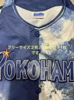 横浜DeNAベイスターズ　2025スターナイト、キッズスターナイト配布ユニセット