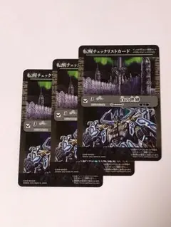 SD63 転醒チェックリストカード 白の世界 3枚