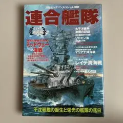 連合艦隊 下巻激闘編 太平洋戦争特集