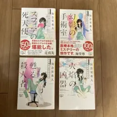 『 【sale】天久鷹央の事件カルテ』シリーズ 4巻セット