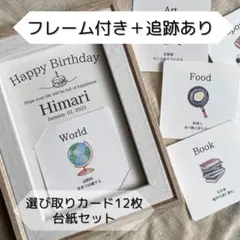 《商品番号①》フレーム付き　選び取りカード　ましかく　台紙セット　12