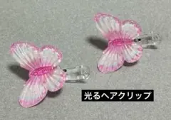 光るヘアクリップ　2個セット
