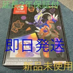 【延長保証】Switch有機elモデルスカーレット・バイオレットエディション