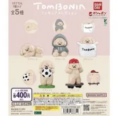 tombonia フィギュアコレクション　デザインA