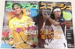 Smash 7月号・12月号セット
