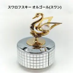 スワロフスキー オルゴール スワン 白鳥 クリスタル SWAROVSKI
