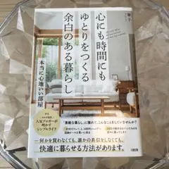 本当に心地いい部屋 : ものが少ないからくつろげる、満たされるから帰りたくなる