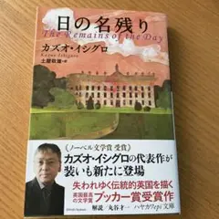 日の名残り