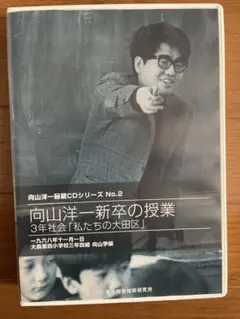 向山洋一 新卒の授業 No.2
