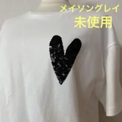 【新品】メイソングレイ　ハートスパンコール刺繍Ｔシャツ 2 タグナシ未使用❤️