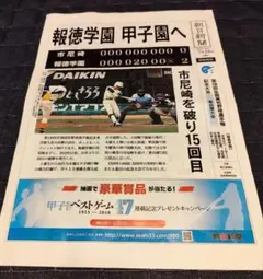 報徳学園 兵庫大会決勝【号外】 広島カープ小園選手活躍