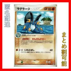 ポケモンカード　ラグラージ