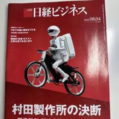 日経ビジネス 2025年8月4日号