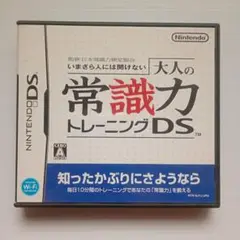 いまさら人には聞けない 大人の常識力トレーニングDS