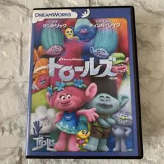トロールズ DVD 日本語版