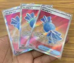 ふしぎなアメSR 3 枚