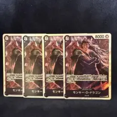 モンキー・D・ドラゴン　SR OP12-094 4枚