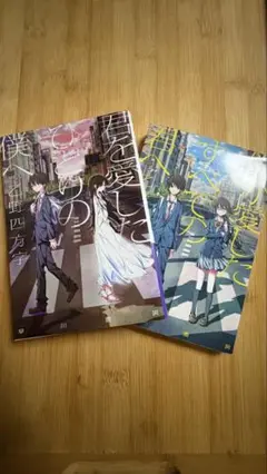 君を愛したひとりの僕へ 僕が愛したすべての君へ【2冊セット】