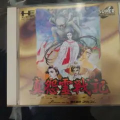 PCエンジンスーパーCDソフト　真怨霊戦記 Amazon | 真怨霊戦記 【PCエンジン】 | PCエンジン