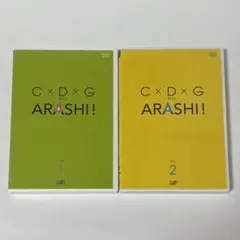 [DVD] C×D×Gの嵐 vol.1・vol.2（2枚セット）