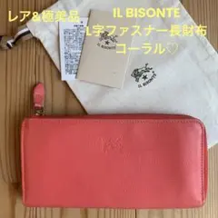 【レアu0026極美品】IL BISONTE L字ファスナー長財布 コーラル♡