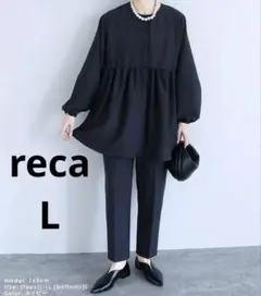 美品　reca　レカ　ペプラムギャザージャケット・テーパードパンツ２点セット　L