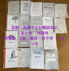 全統模試、進研模試まとめ売り　匿名配送♪ 2025年最新】進研模試 2021 6月 高3の人気アイテム - メルカリ