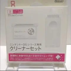 ニンテンドーDS専用クリーナーセット