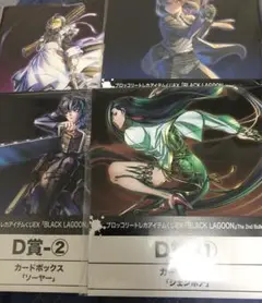 ブラックラグーン　トレカアイテムくじEX　D賞 カードボックス 全4種類セット