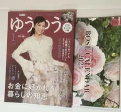 ゆうゆう 2025年1月号