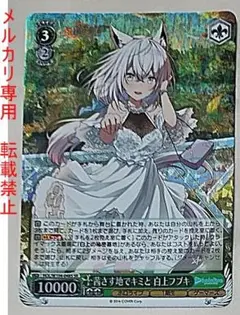 2025年最新】茜さす地でキミと 白上フブキ srの人気アイテム
