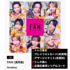 【未使用】FAM 通常盤 プレイリストカード・集合トレカ・アザージャケット付