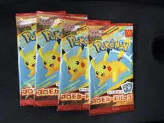 【即日発送】ポケモンカード　マクドナルド　ハッピーセット　4パック