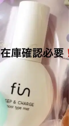 在庫確認必要❗️ fin キープ&チャージミストM モイストタイプ 新品未開封