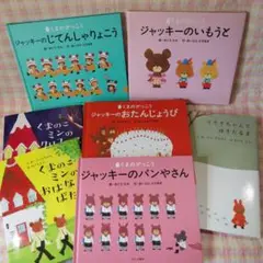 〇 /《入替可》ジャッキー・くまのこミン 他 7冊セット / あだちなみ