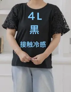 yuki taiyouプルオーバー.Tシャツ.４L【黒】 【接触冷感】
