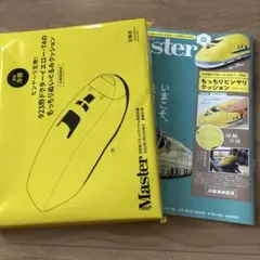 モノマスター ９月号　雑誌＆付録