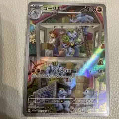 ［おまとめ350円］151 ゴーリキー　AR