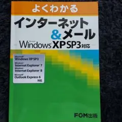 よくわかるインターネット&メール