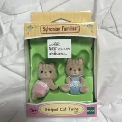 シルバニアファミリー　シマネコのふたごちゃん