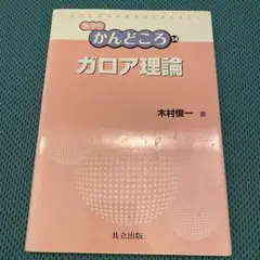 ガロア理論