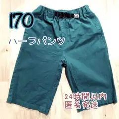170 ハーフパンツ