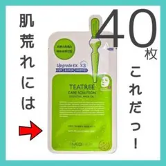 【40枚】メディヒール ティーツリー 平日は即日発送 外箱なし p