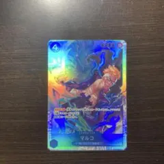 マルコ