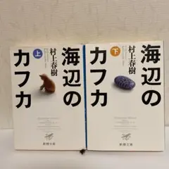 海辺のカフカ 上
